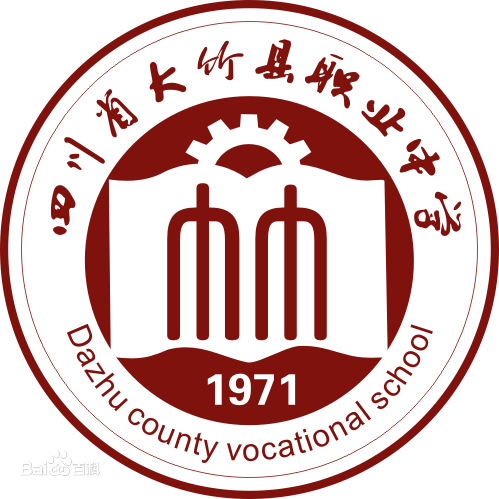 四川省大竹县职业中学