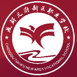 四川天府新区职业学校
