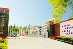 贵州航天职业技术学院学校简介 贵州航天职业技术学院学校简介