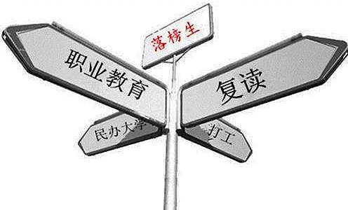 中考落榜的出路有哪些
