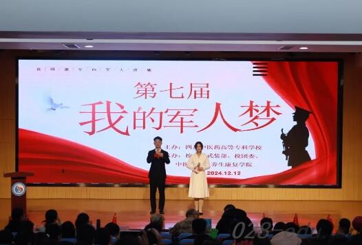 四川中医药高等专科学校 四川中医药高等专科学校