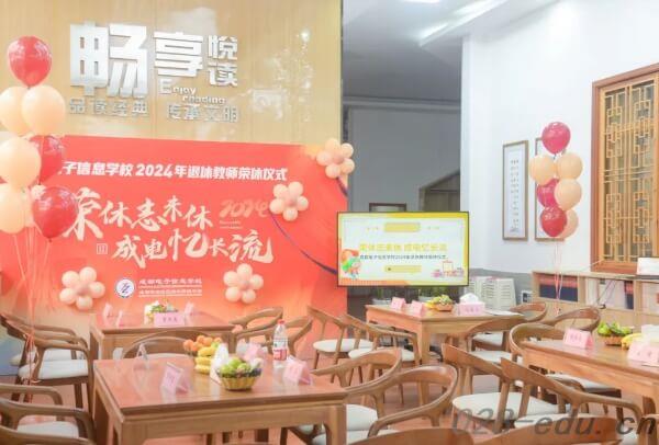 成都电子信息学校 成都电子信息学校