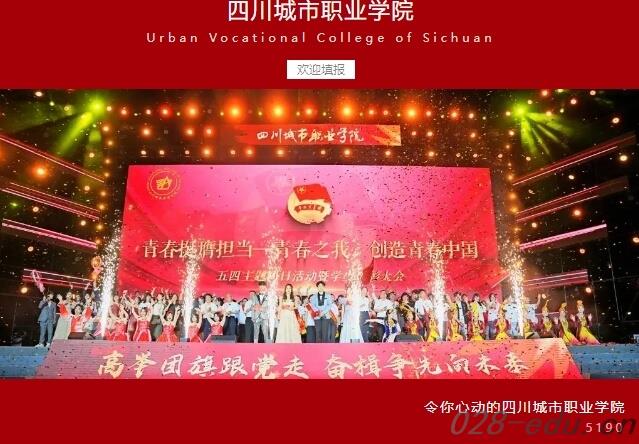 四川城市职业学院 四川城市职业学院