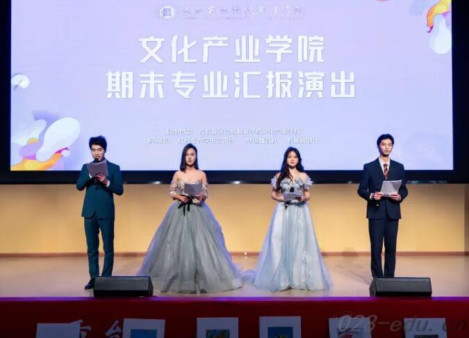 天府新区信息职业学院