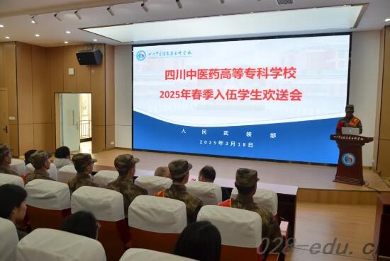 四川中医药高等专科学校