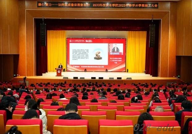 四川科技职业学院