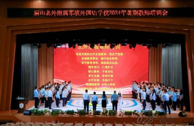 北外附属东坡外国语学校 北外附属东坡外国语学校