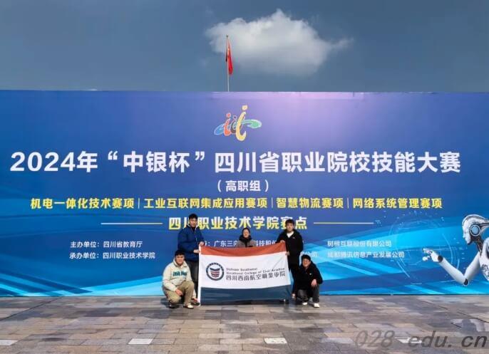 四川西南航空职业学院