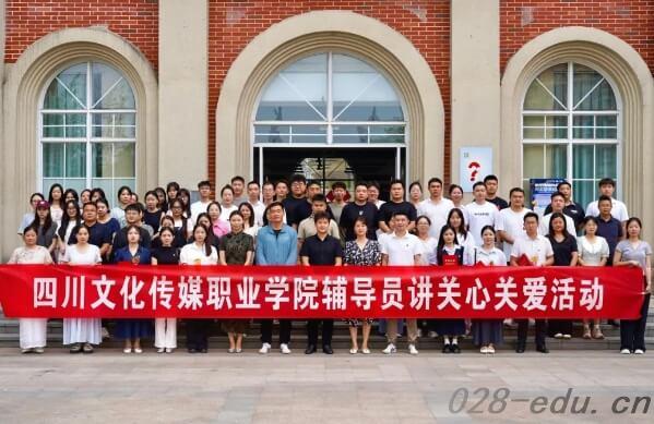 四川文化传媒职业学院