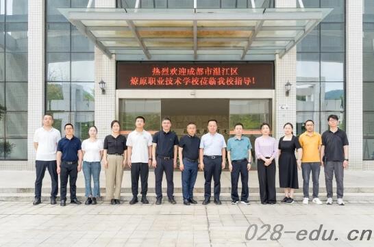 成都市温江区燎原职业技术学校