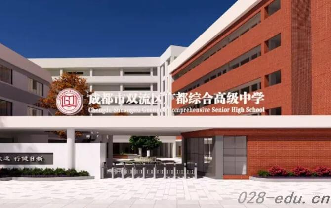 四川省双流建设职业技术学校 四川省双流建设职业技术学校