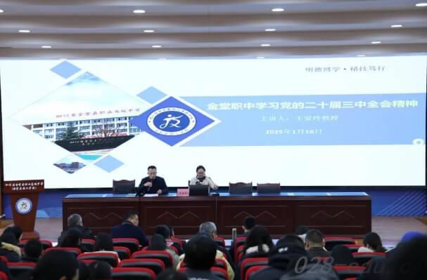 四川省金堂县职业高级中学