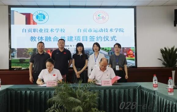 自贡职业技术学校 自贡职业技术学校