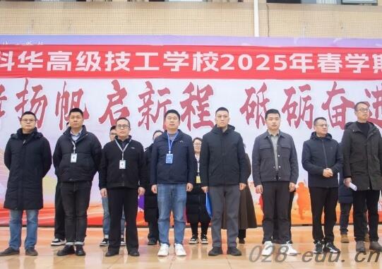 四川科华高级技工学校 四川科华高级技工学校