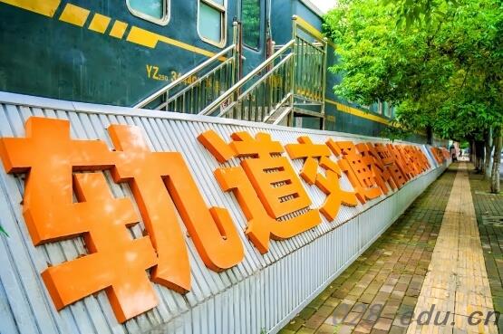 四川兴科城市交通高级技工学校 四川兴科城市交通高级技工学校