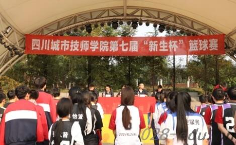四川城市技师学院