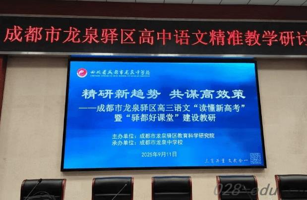 四川省成都市龙泉中学校