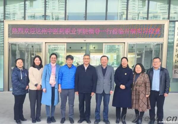 达州中医药职业学院 达州中医药职业学院
