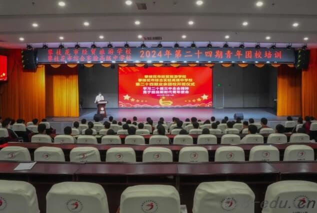 攀枝花市经贸旅游学校