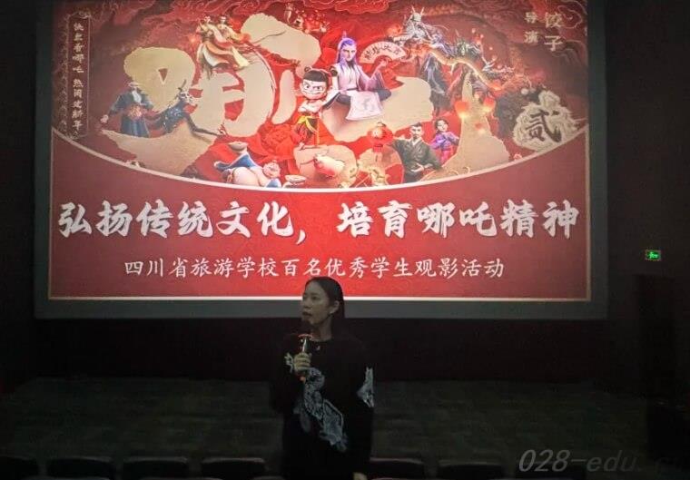 四川省旅游学校