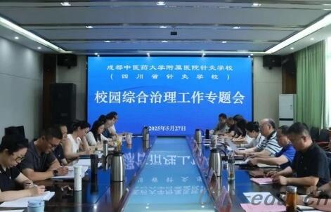 成都中医药大学附院针灸学校