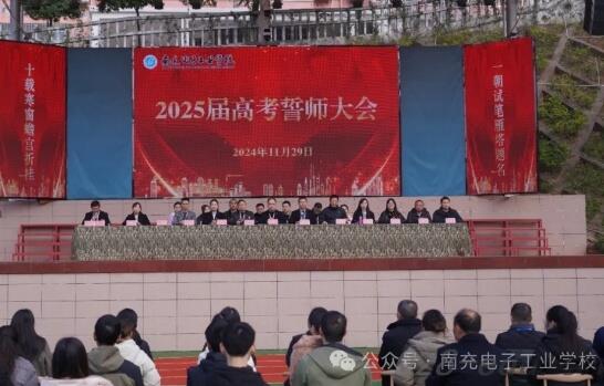 南充电子工业学校 南充电子工业学校