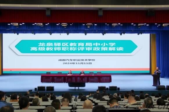 成都汽车职业技术学校