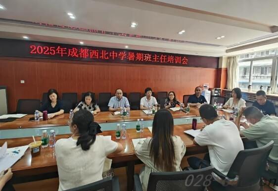 成都西北中学 成都西北中学