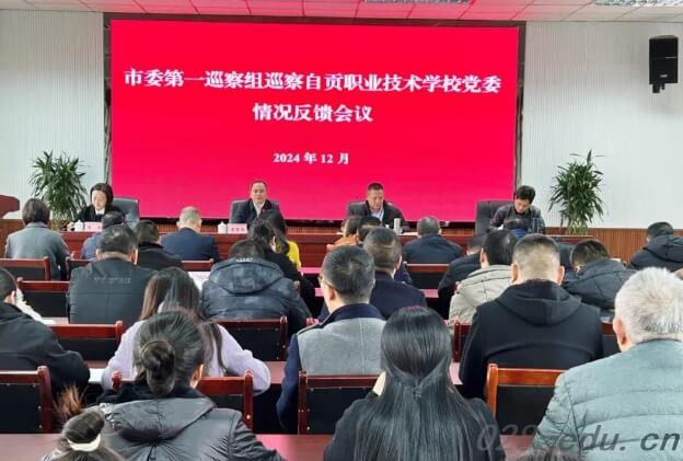 自贡职业技术学校 自贡职业技术学校