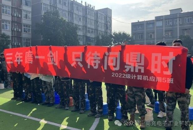 南充电子工业学校 南充电子工业学校