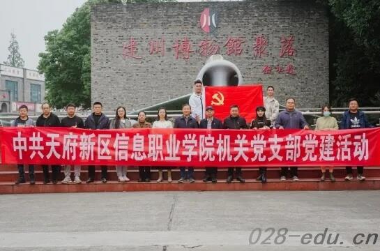 天府新区信息职业学院