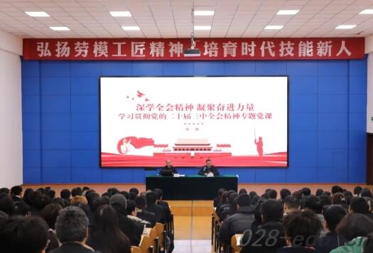 四川核工业技师学院