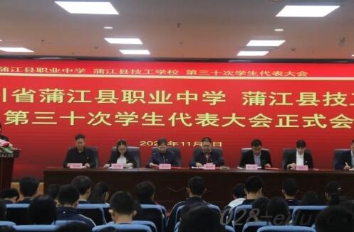 四川省蒲江县职业中学