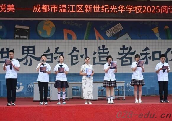 成都新世纪外国语学校 成都新世纪外国语学校