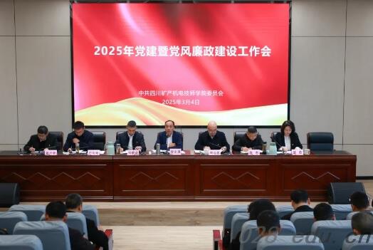 四川矿产机电技师学院