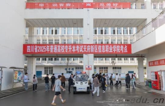天府新区信息职业学院 天府新区信息职业学院