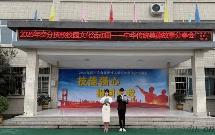 四川空分集团技工学校