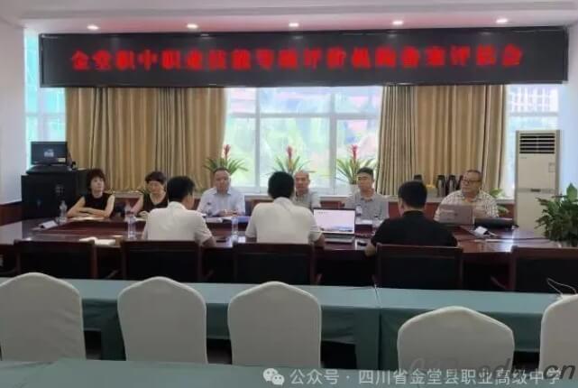 四川省金堂县职业高级中学