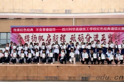 四川科华高级技工学校 四川科华高级技工学校