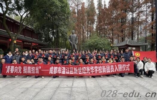 成都新世纪外国语学校 成都新世纪外国语学校