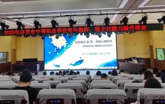 自贡职业技术学校 自贡职业技术学校