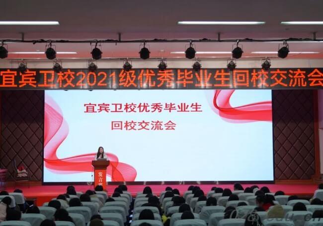 四川省宜宾卫生学校 四川省宜宾卫生学校