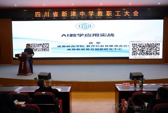 四川省新津中学