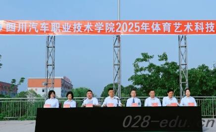 四川汽车职业技术学院 四川汽车职业技术学院