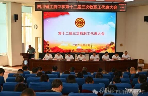 四川省江油中学