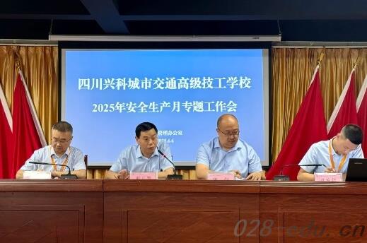四川兴科城市交通高级技工学校 四川兴科城市交通高级技工学校