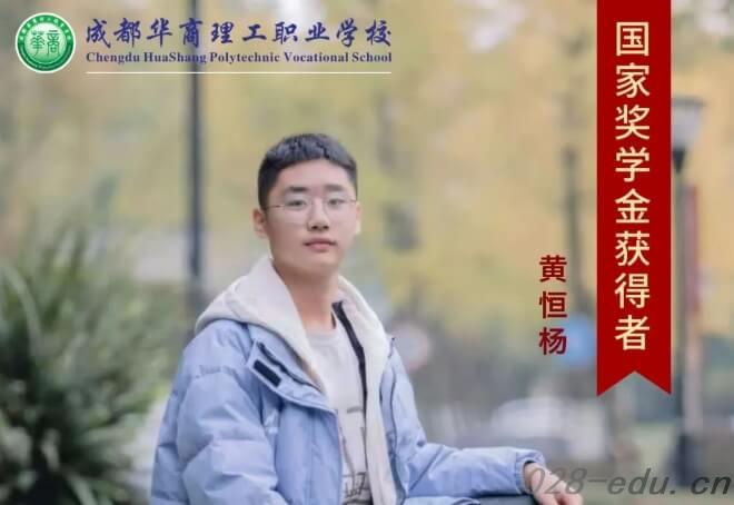 成都华商理工职业学校