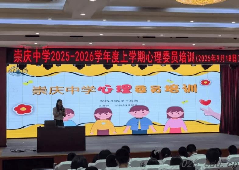 崇庆中学 崇庆中学