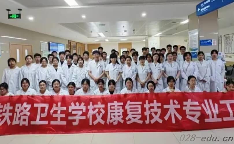 成都铁路卫生学校 成都铁路卫生学校