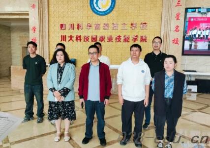 四川科华高级技工学校 四川科华高级技工学校